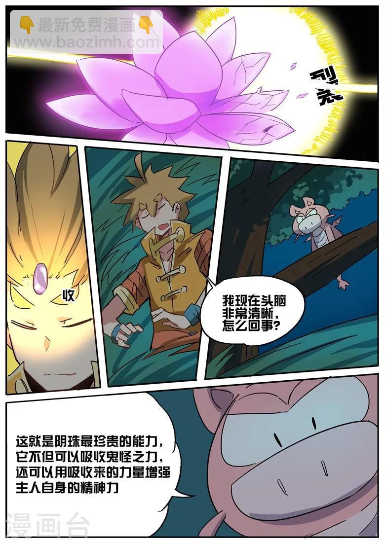 第33话 阴珠破邪-第33话