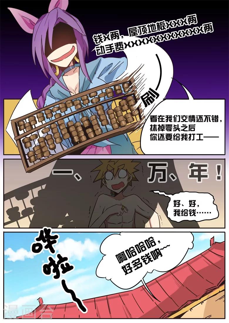 第35话 老板娘的实力-第35话