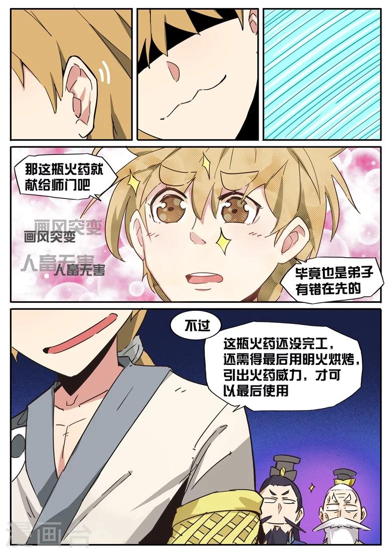 第37话 改良火药-第37话