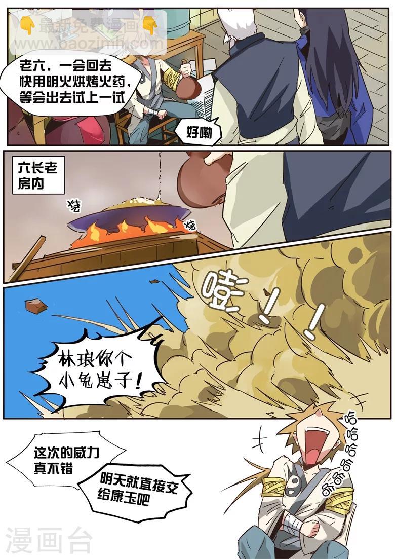 第37话 改良火药-第37话