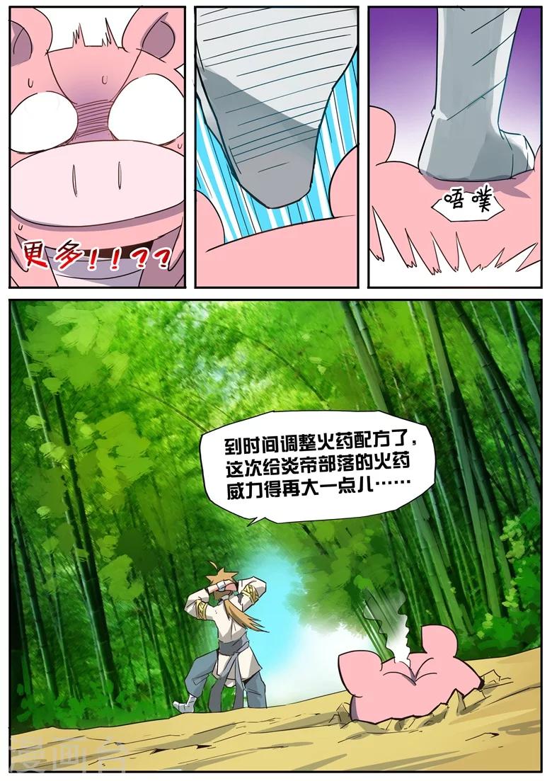 第37话 改良火药-第37话