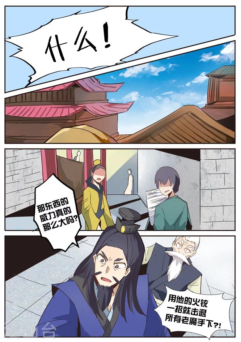 第37话 改良火药-第37话