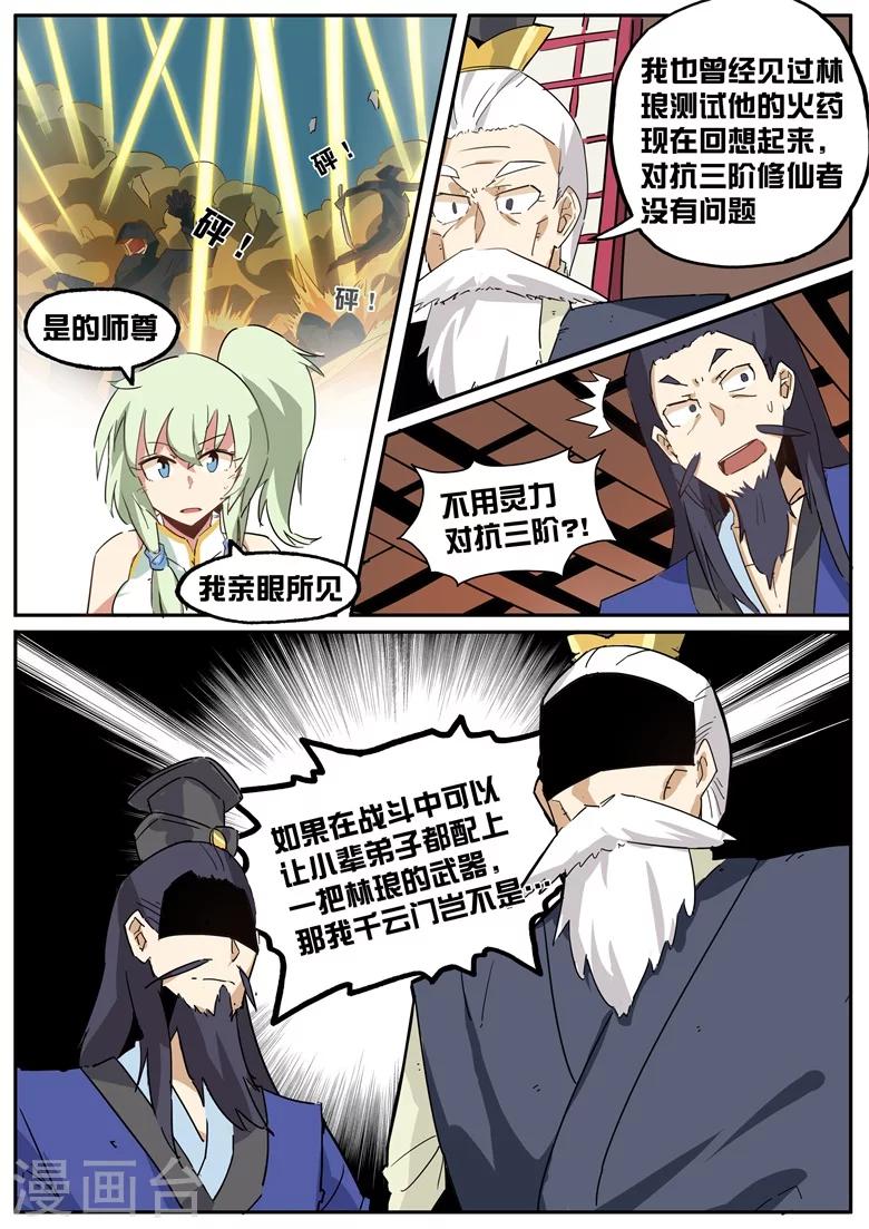 第37话 改良火药-第37话
