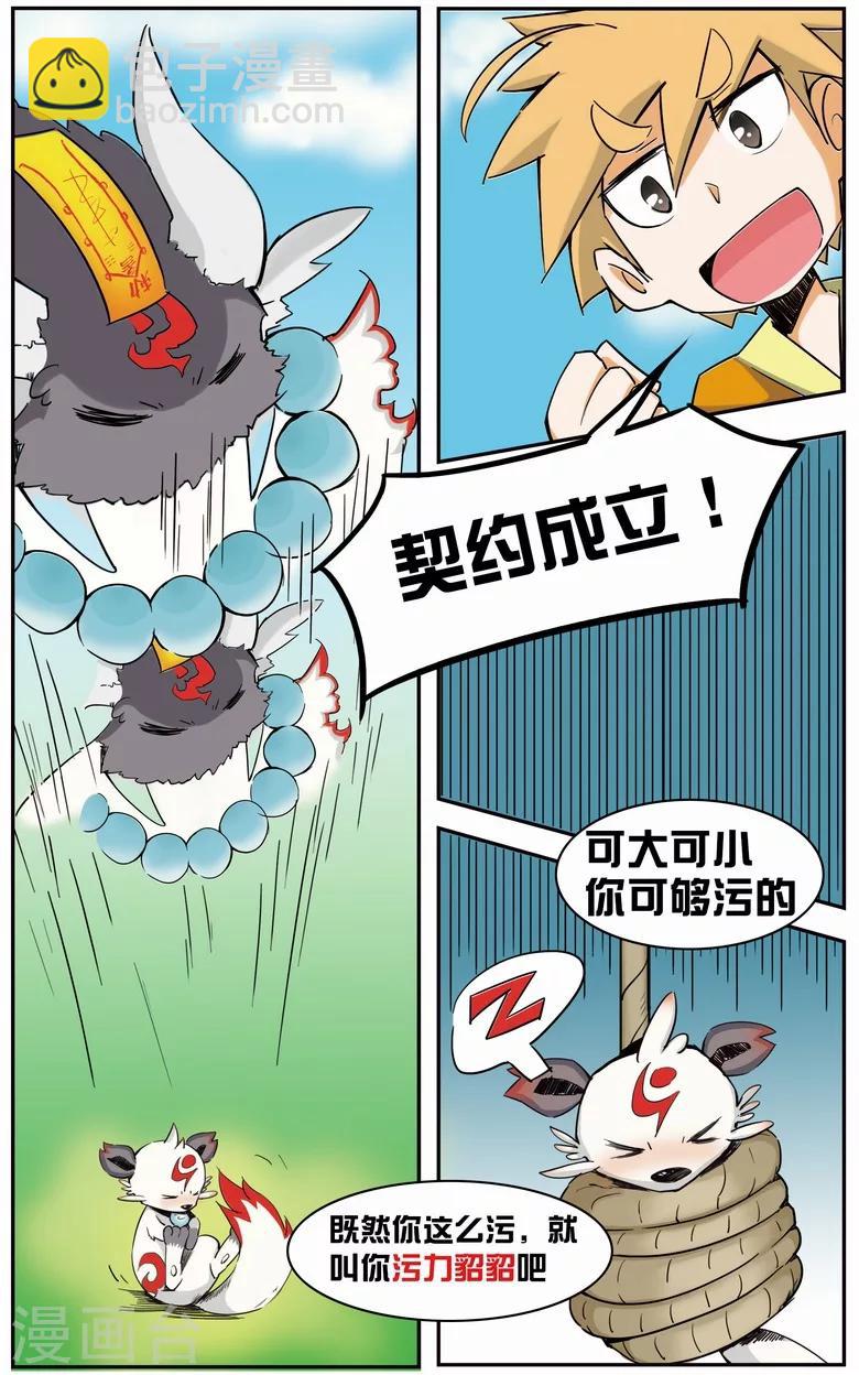 第5话 签订契约-第5话