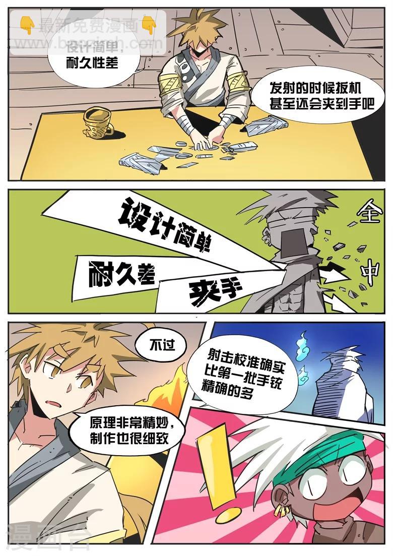 第41话 傲娇天才-第41话
