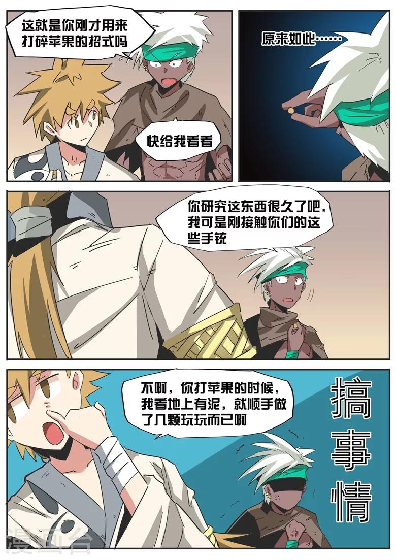 第41话 傲娇天才-第41话