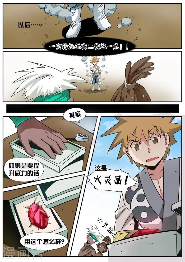 第43话 火灵晶石-第43话