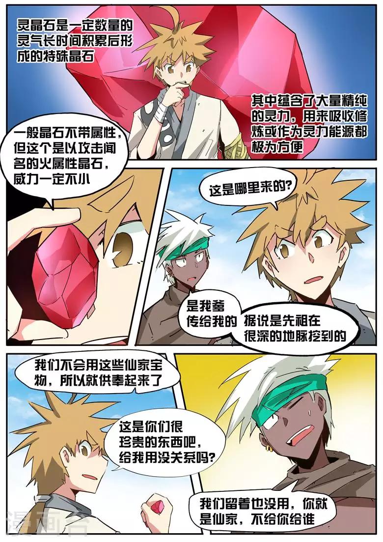 第43话 火灵晶石-第43话