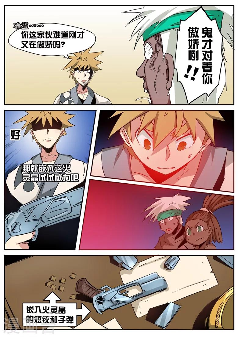 第43话 火灵晶石-第43话