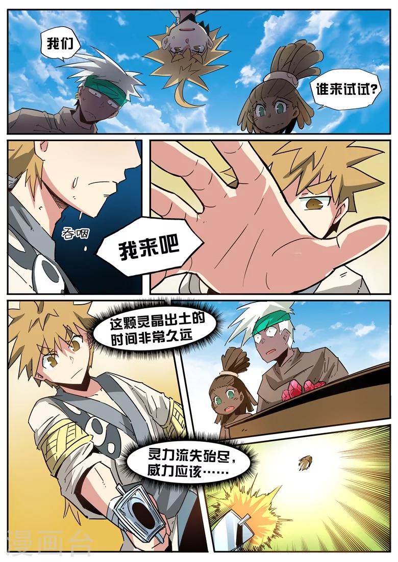 第43话 火灵晶石-第43话