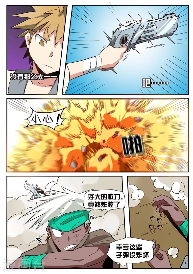 第43话 火灵晶石-第43话