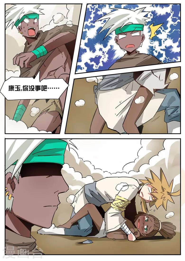 第43话 火灵晶石-第43话