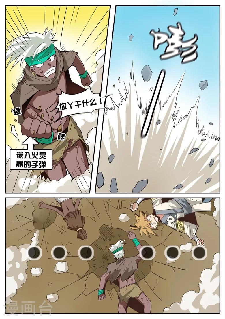 第43话 火灵晶石-第43话