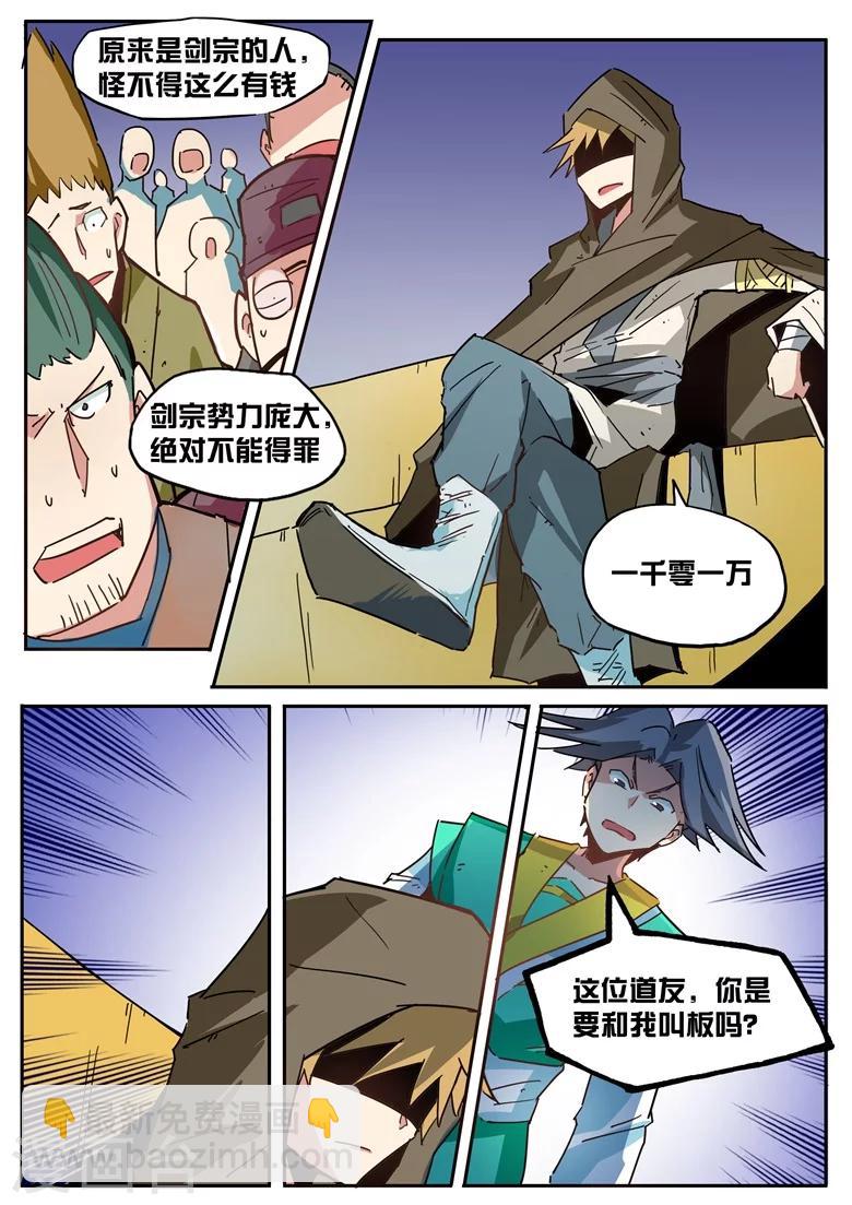第45话 千金散尽-第45话