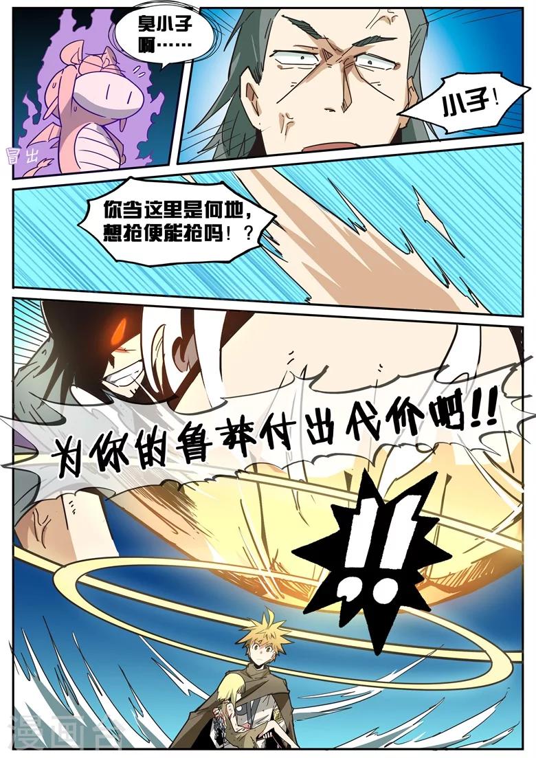 第47话 强取豪夺-第47话