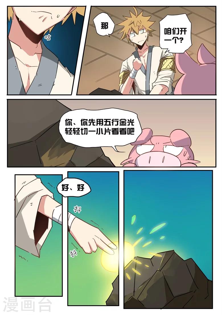 第49话 好大的收获-第49话