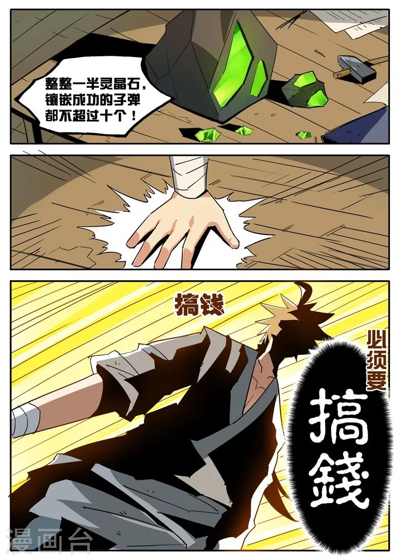 第51话 玄不救非，氪不改命-第51话