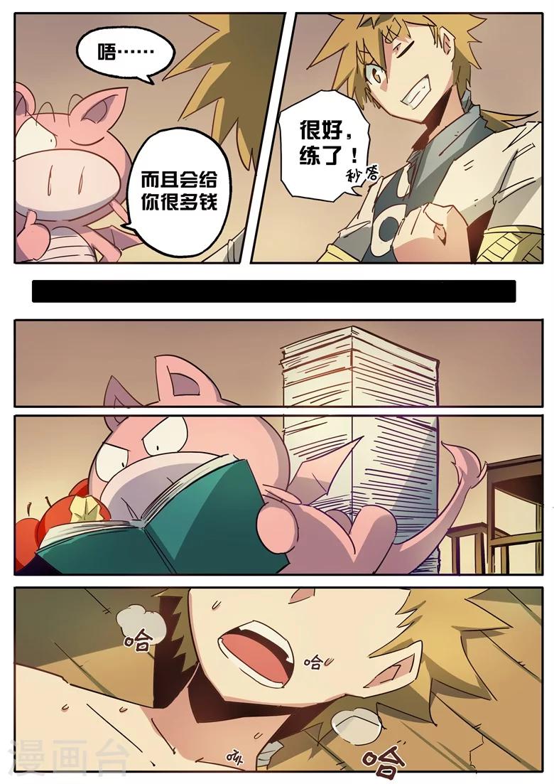 第51话 玄不救非，氪不改命-第51话