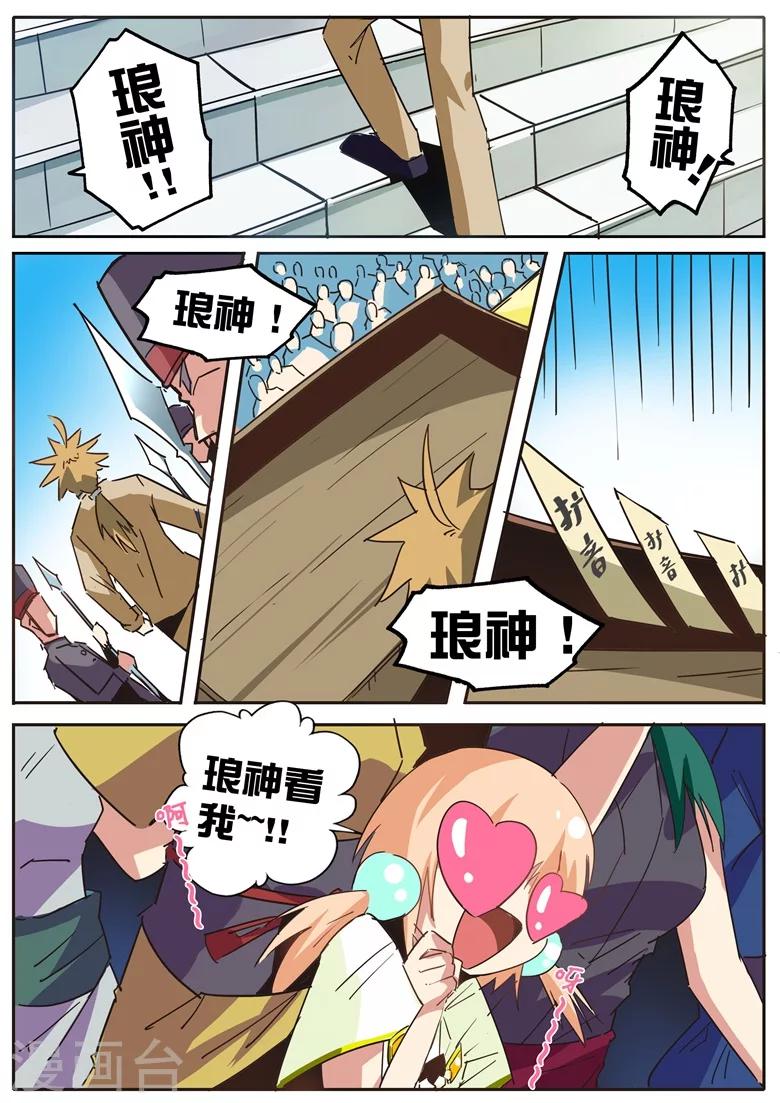 第53话 明星同款-第53话