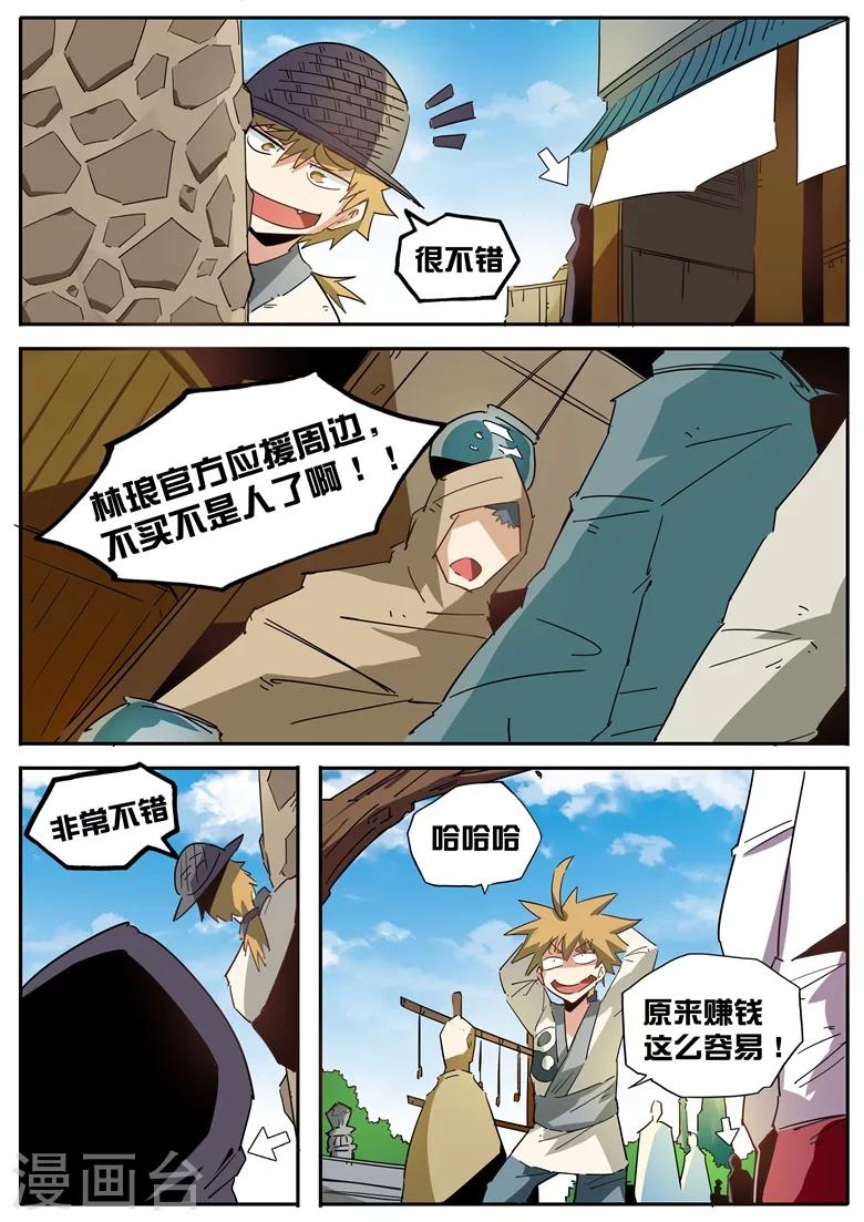 第53话 明星同款-第53话