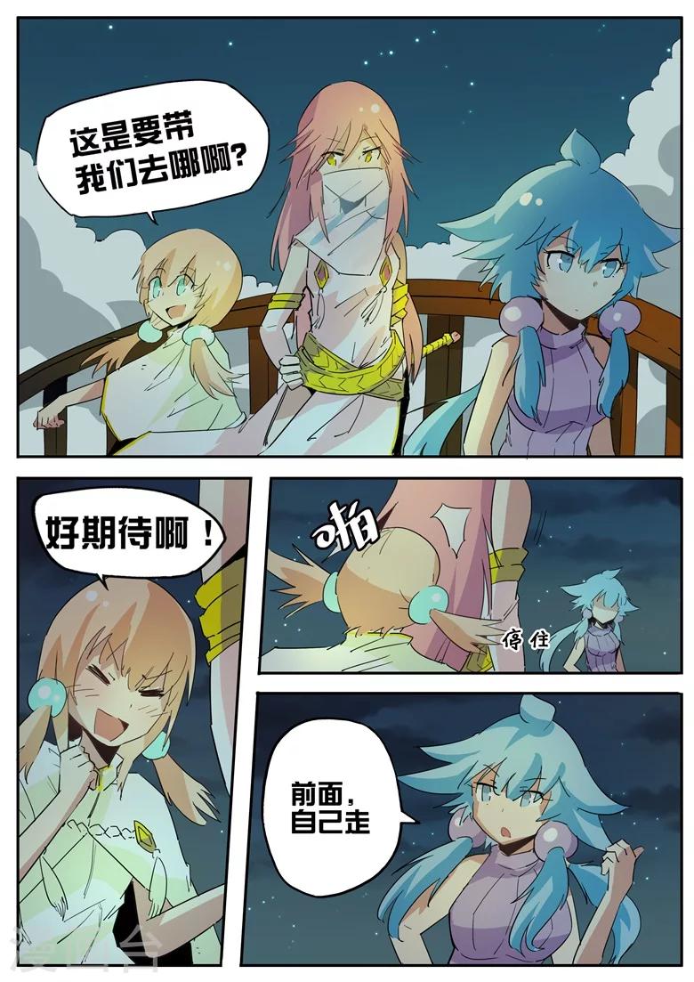 第59话 琅神请用餐-第59话