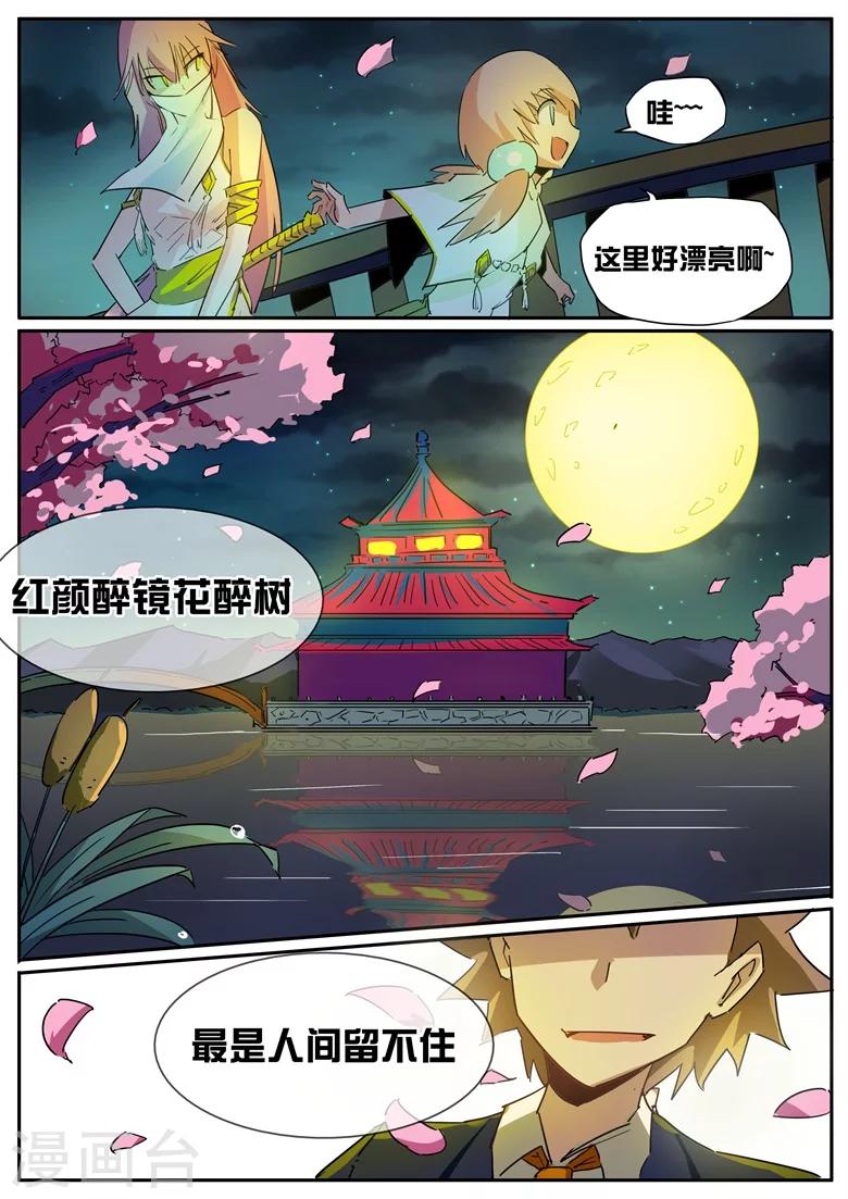 第59话 琅神请用餐-第59话