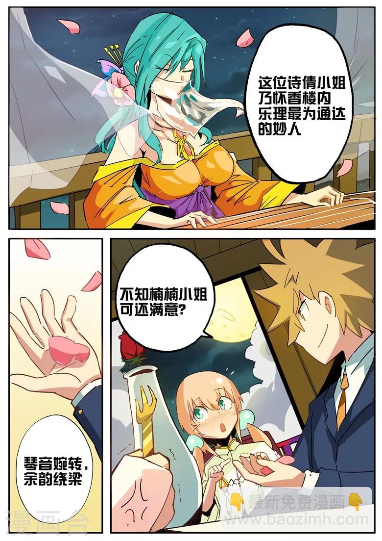 第59话 琅神请用餐-第59话