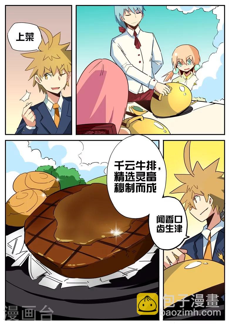 第59话 琅神请用餐-第59话