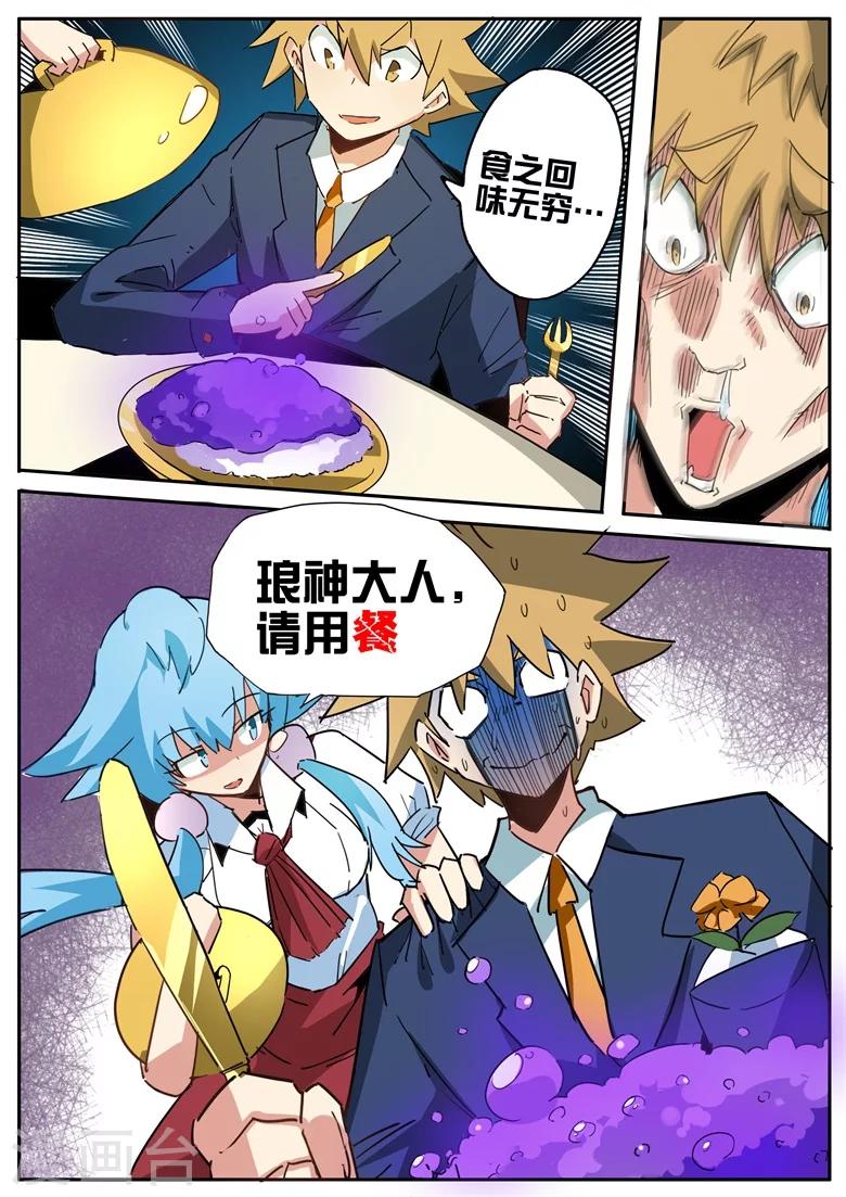 第59话 琅神请用餐-第59话