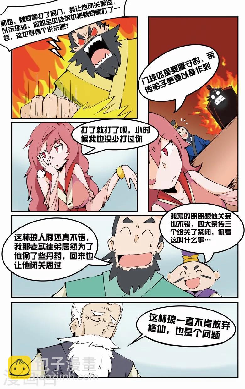 第7话 擅闯秘境-第7话