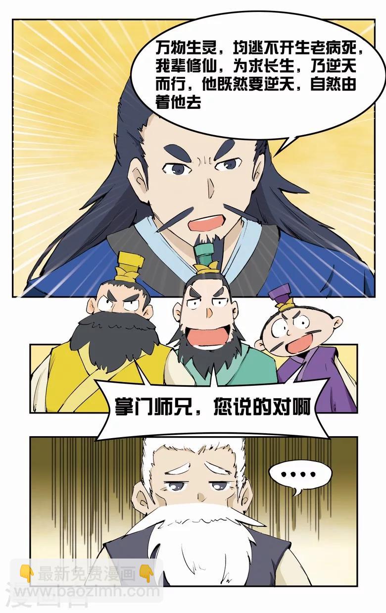 第7话 擅闯秘境-第7话