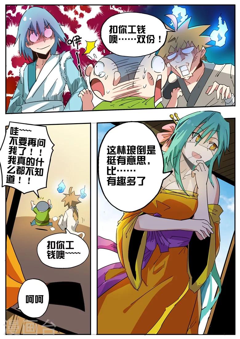 第63话 反林琅教成立-第63话