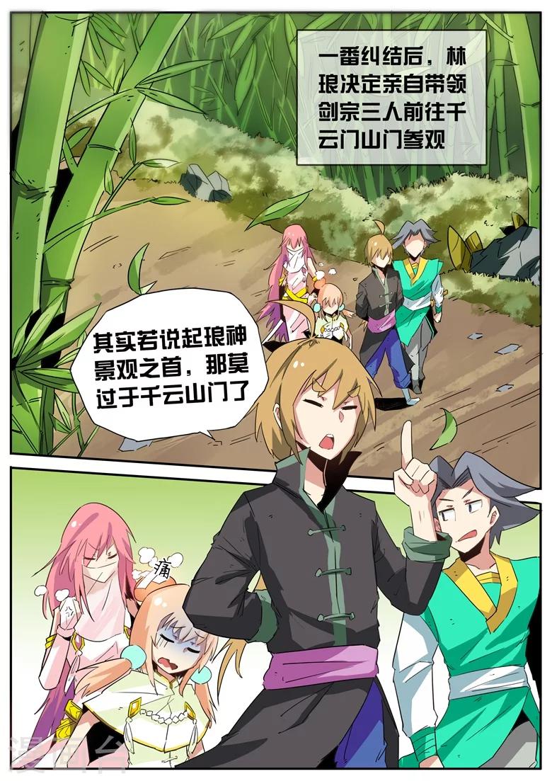 第65话 山门被毁-第65话