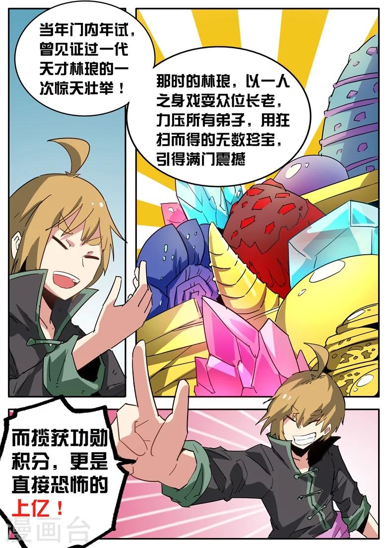 第65话 山门被毁-第65话