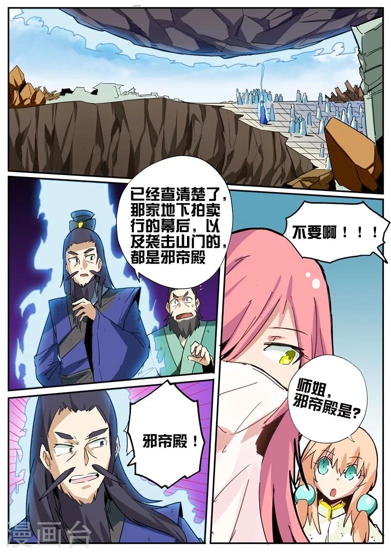 第67话 邪帝殿-第67话
