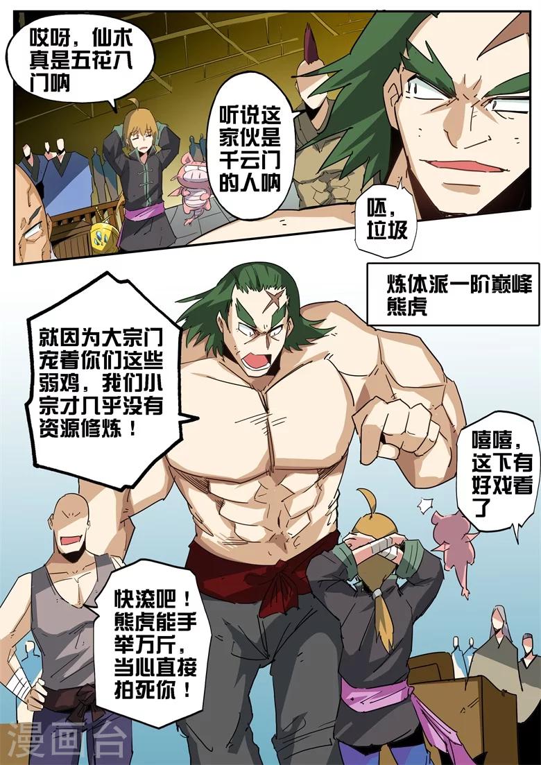 第69话 林拉嗯力量卓绝-第69话