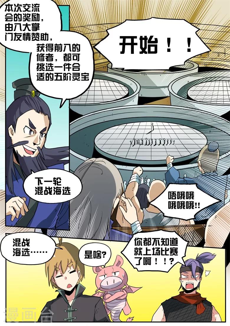 第71话 林拉嗯秒杀全场-第71话