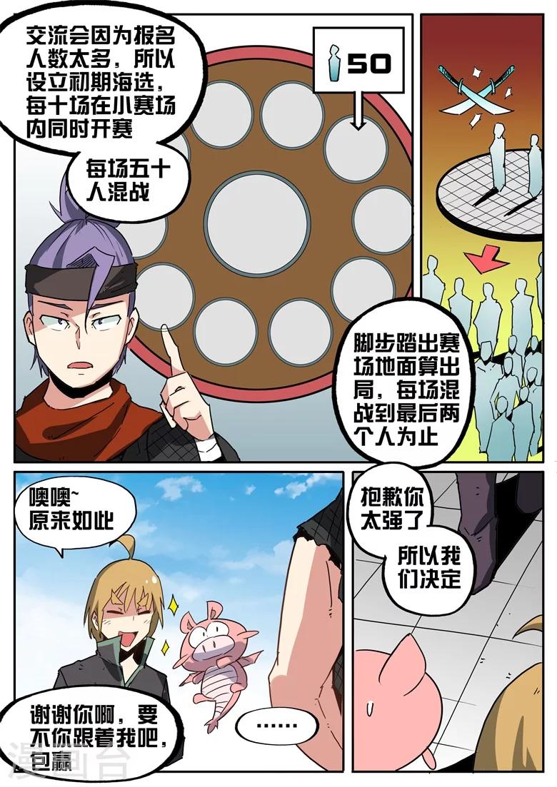 第71话 林拉嗯秒杀全场-第71话