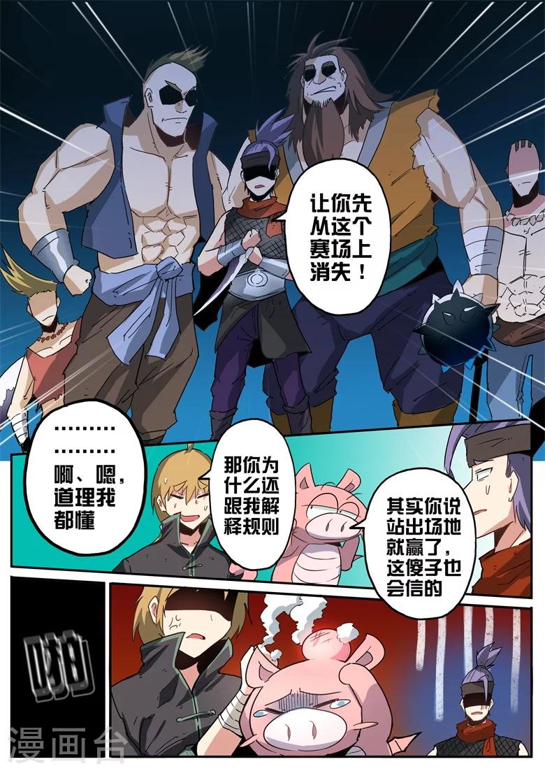 第71话 林拉嗯秒杀全场-第71话