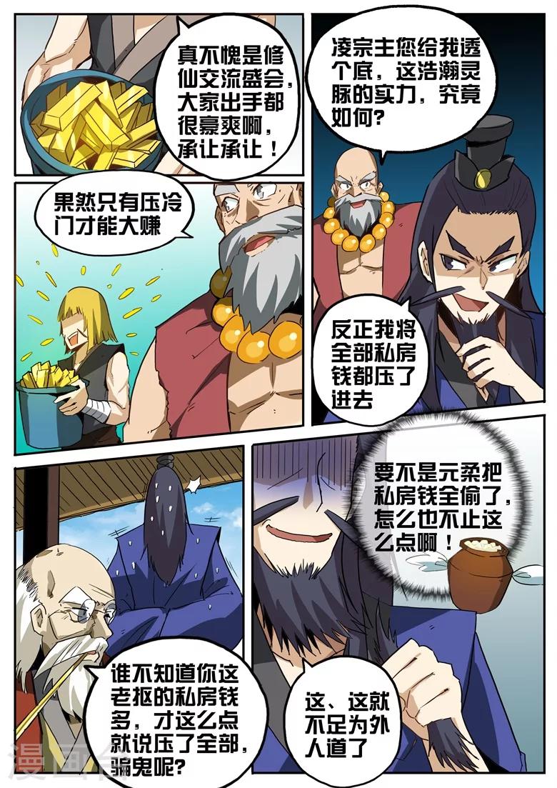 第73话 林琅忘记报名-第73话