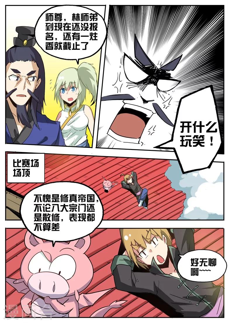 第73话 林琅忘记报名-第73话