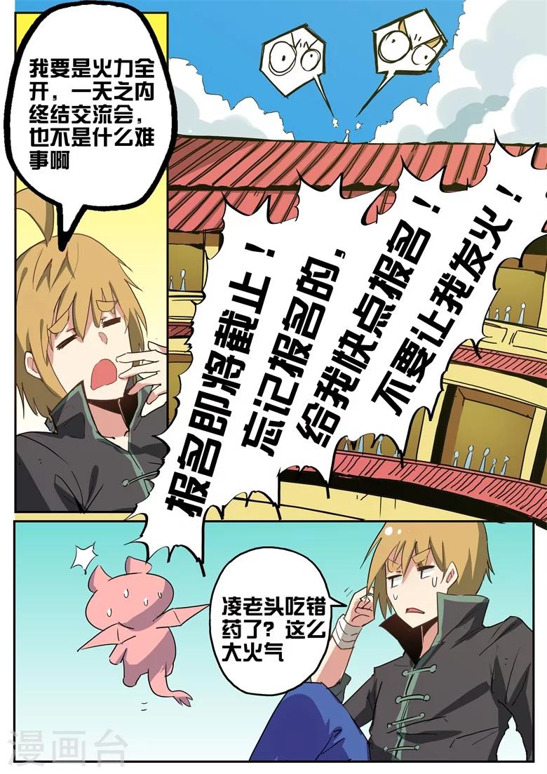 第73话 林琅忘记报名-第73话