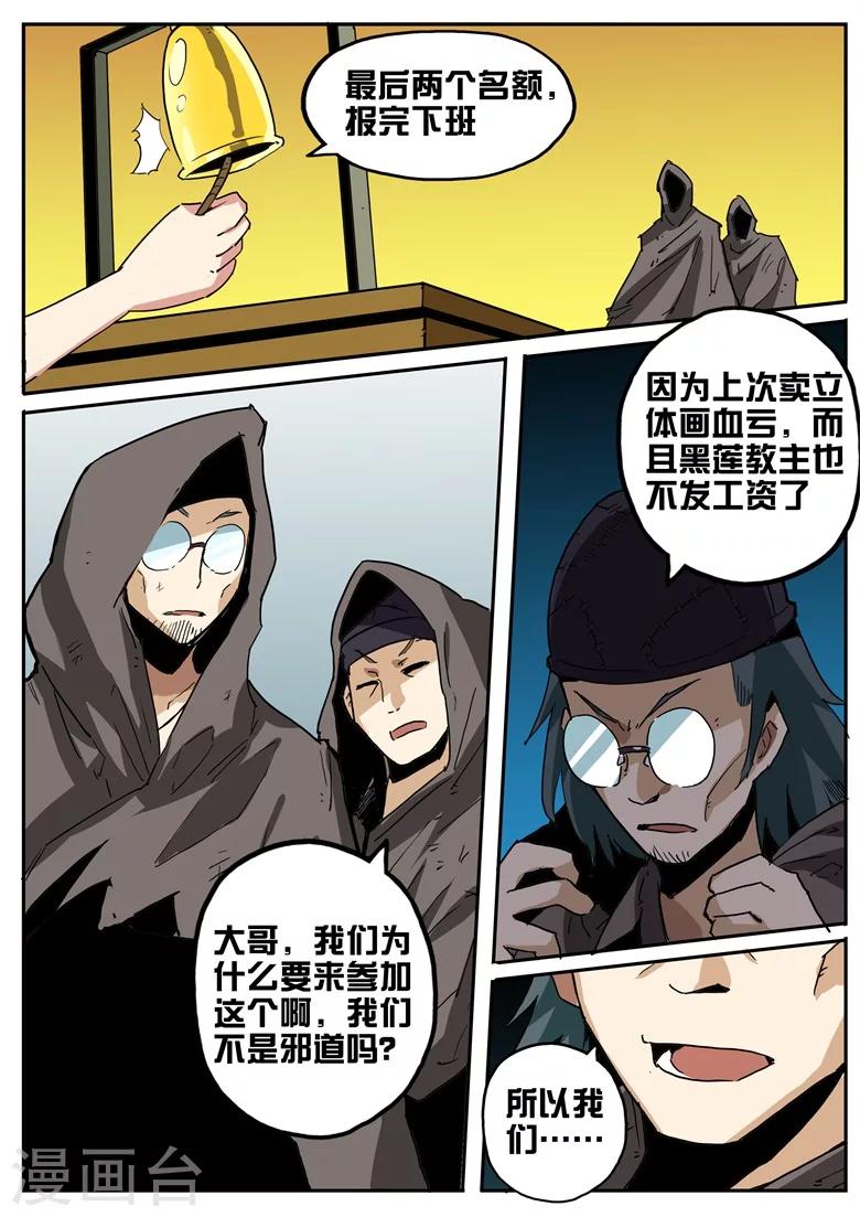 第73话 林琅忘记报名-第73话