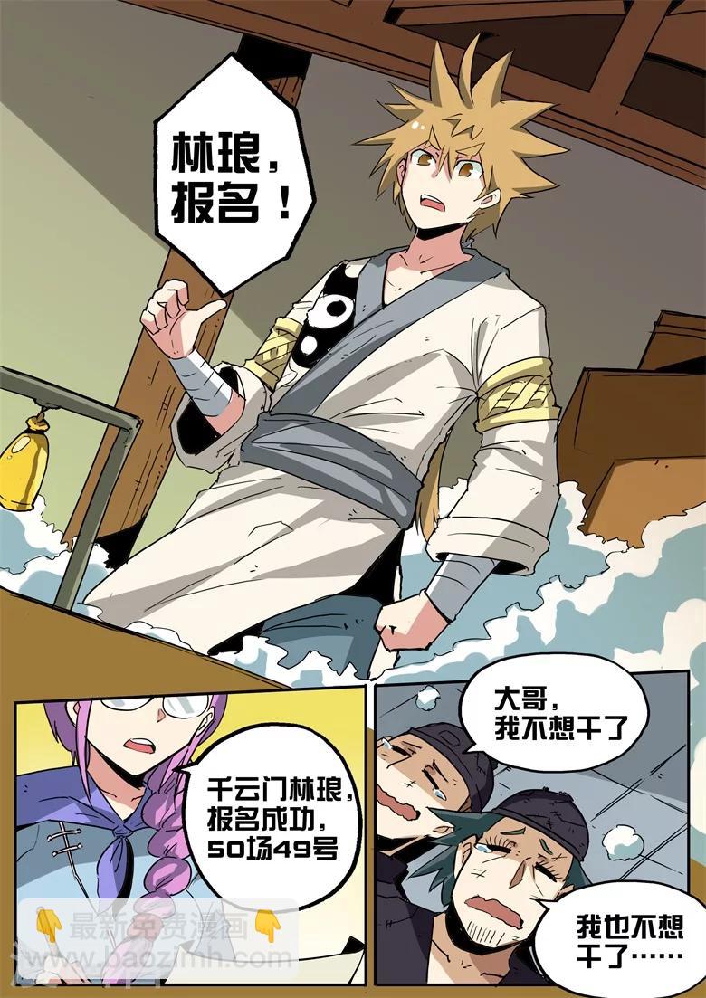 第73话 林琅忘记报名-第73话