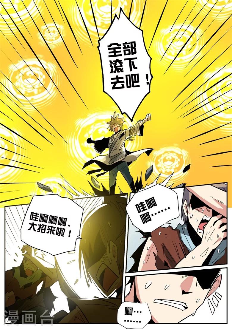 第75话 外挂被封-第75话