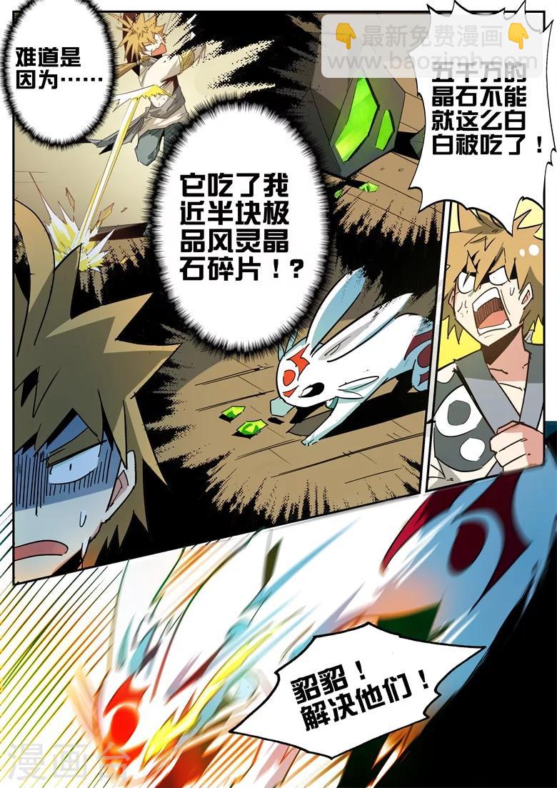 第77话 疯狂的貂貂-第77话