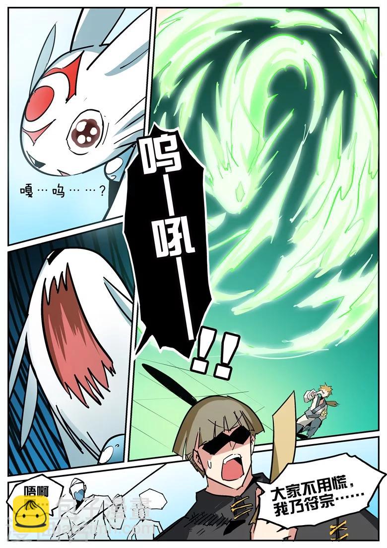 第77话 疯狂的貂貂-第77话