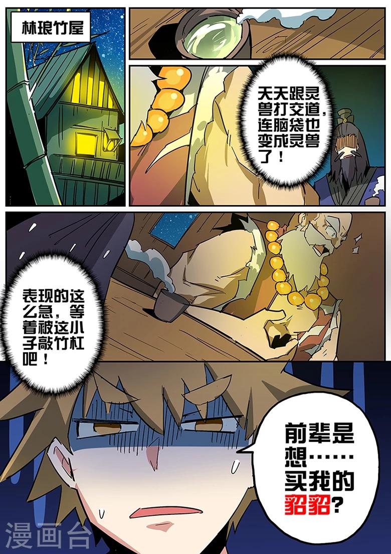 第79话 配&hellip;&hellip;种？-第79话