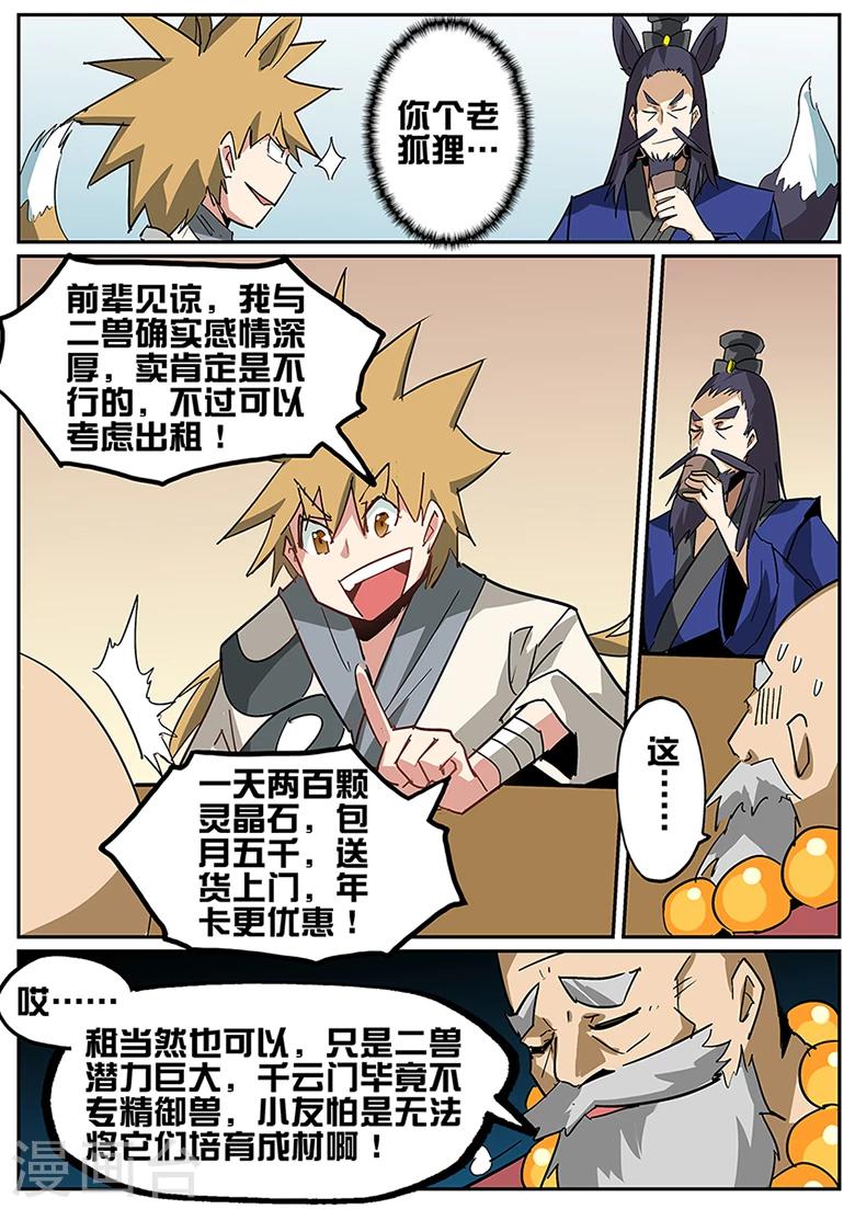第79话 配&hellip;&hellip;种？-第79话