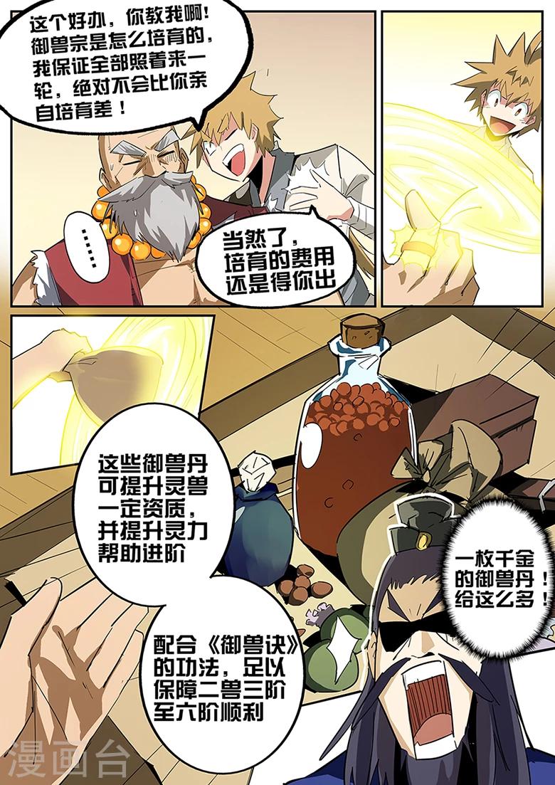 第79话 配&hellip;&hellip;种？-第79话